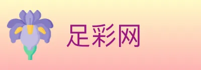 足彩网 Logo